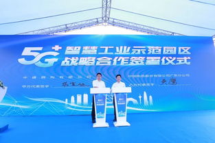 强强联合,中建钢构携手中国电信打造 5G 智慧工业示范园区
